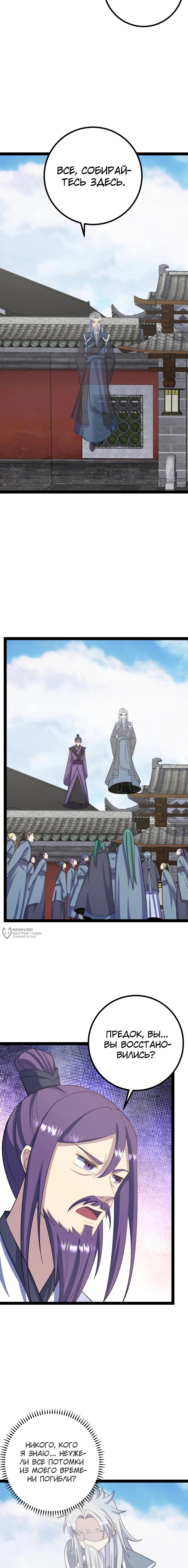 Манга Неуязвимый после ста лет уединения - Глава 284 Страница 6