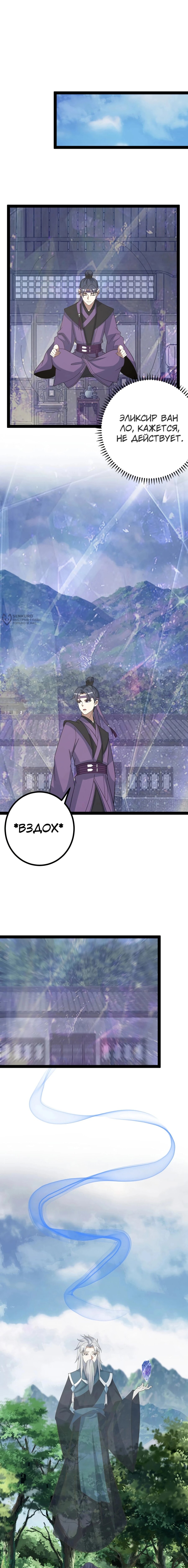 Манга Неуязвимый после ста лет уединения - Глава 284 Страница 3