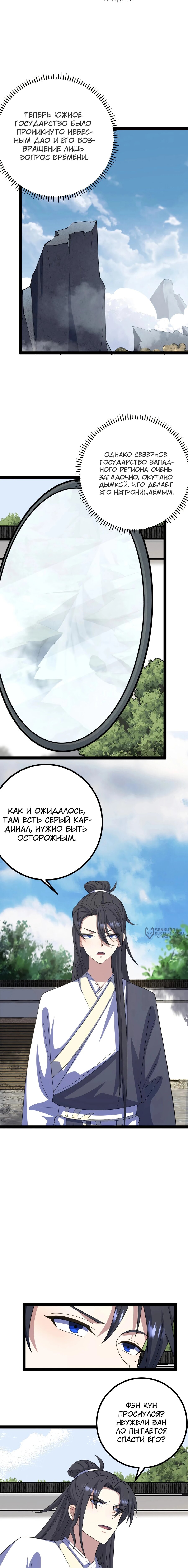 Манга Неуязвимый после ста лет уединения - Глава 284 Страница 10
