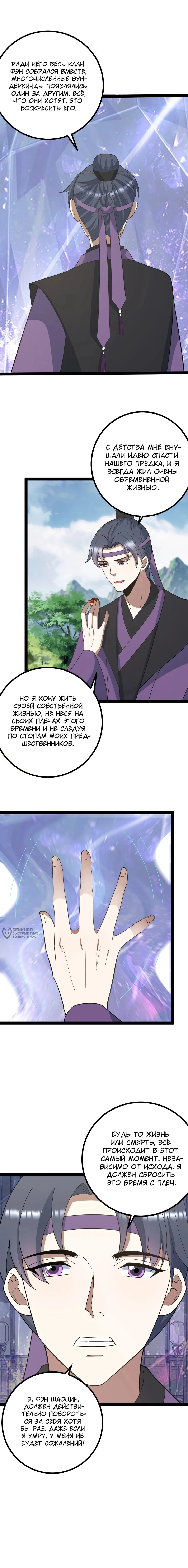 Манга Неуязвимый после ста лет уединения - Глава 284 Страница 2