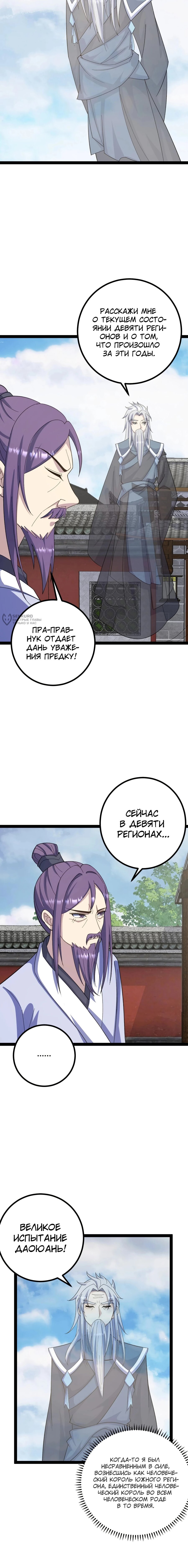 Манга Неуязвимый после ста лет уединения - Глава 284 Страница 7