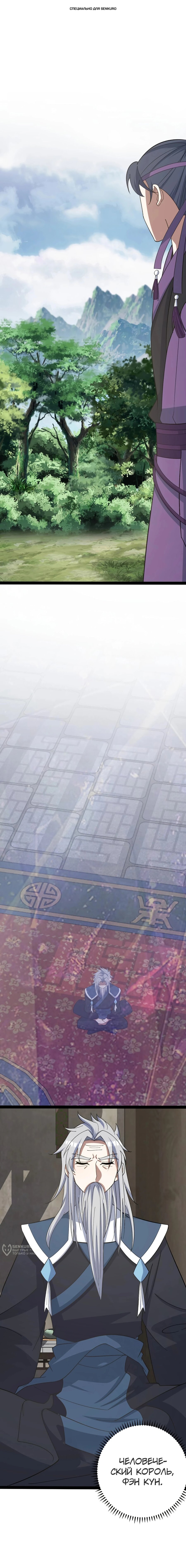 Манга Неуязвимый после ста лет уединения - Глава 284 Страница 1