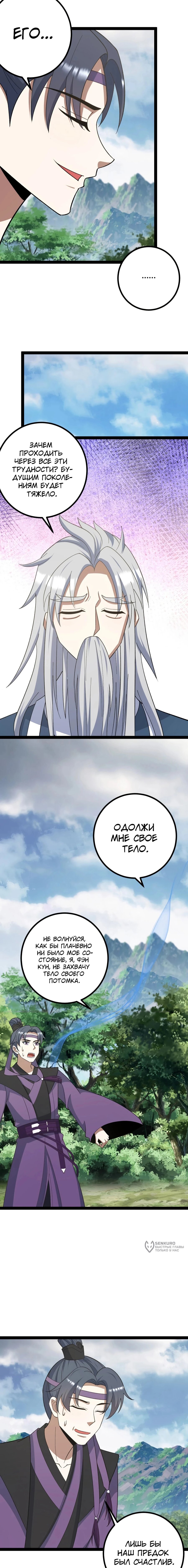 Манга Неуязвимый после ста лет уединения - Глава 284 Страница 5