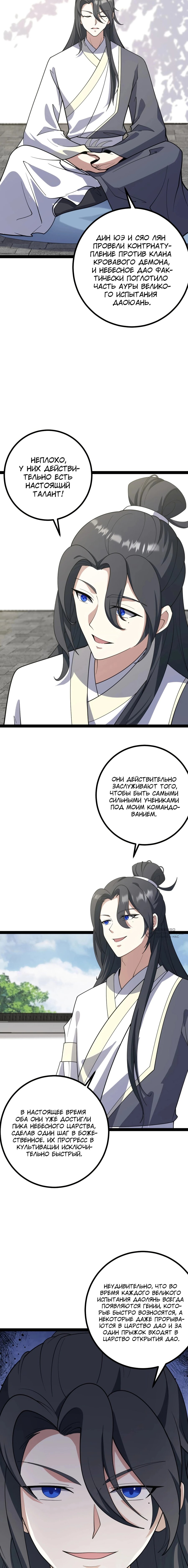 Манга Неуязвимый после ста лет уединения - Глава 283 Страница 10