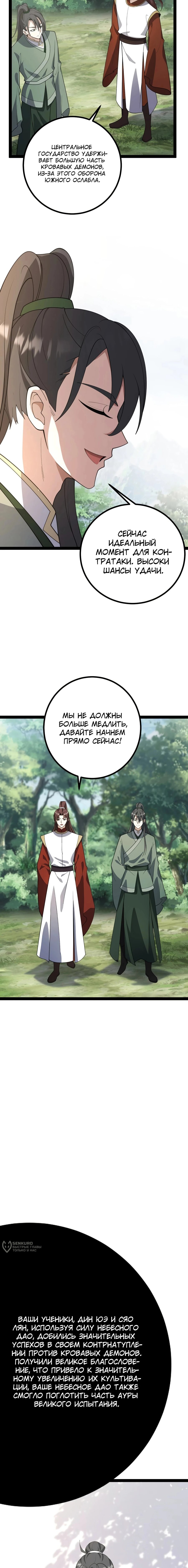 Манга Неуязвимый после ста лет уединения - Глава 283 Страница 9