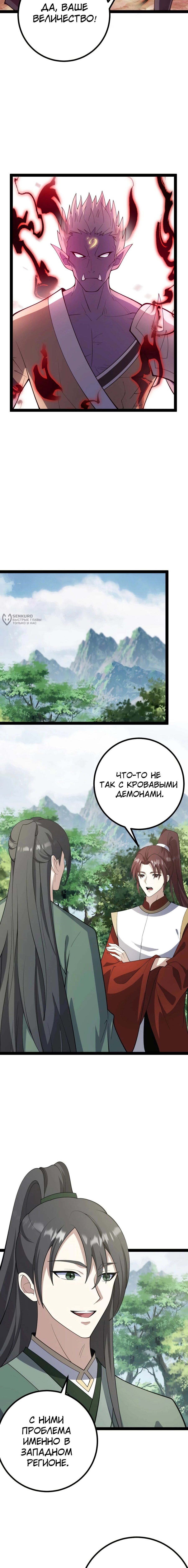 Манга Неуязвимый после ста лет уединения - Глава 283 Страница 7