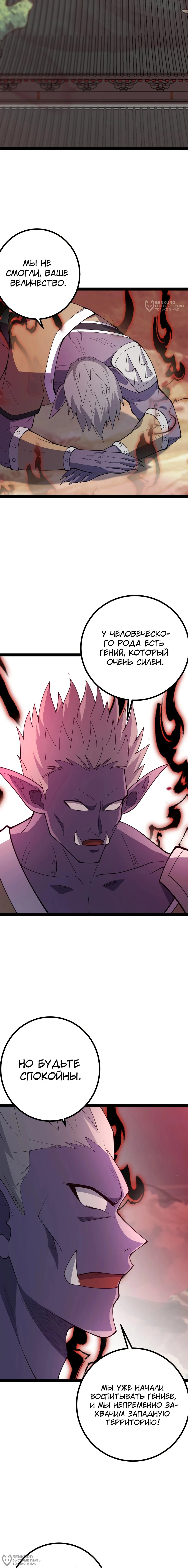 Манга Неуязвимый после ста лет уединения - Глава 283 Страница 4