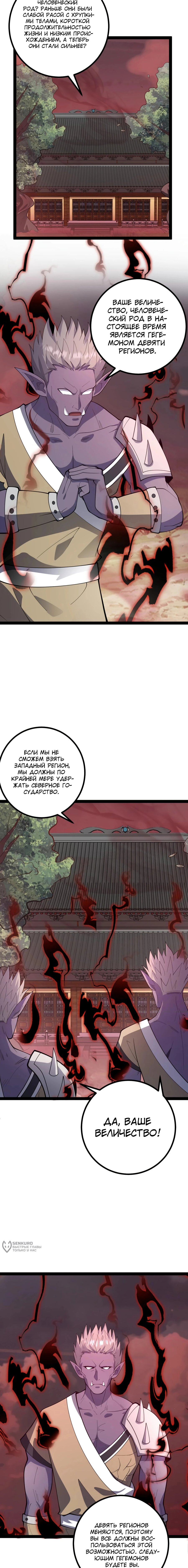 Манга Неуязвимый после ста лет уединения - Глава 283 Страница 5