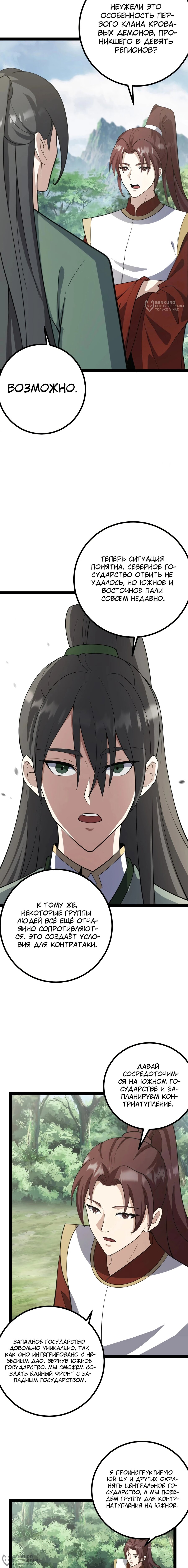 Манга Неуязвимый после ста лет уединения - Глава 283 Страница 8