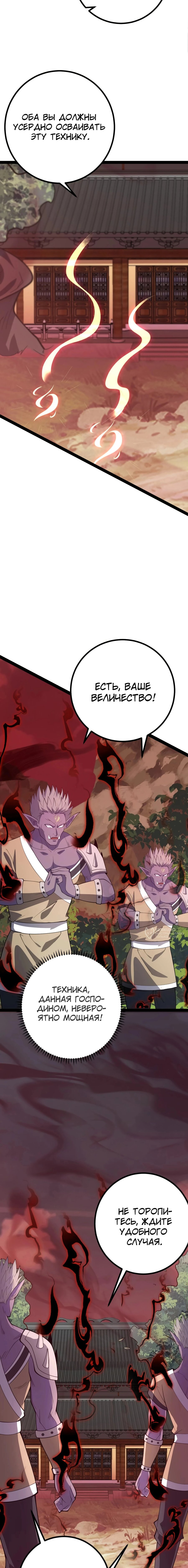 Манга Неуязвимый после ста лет уединения - Глава 283 Страница 6