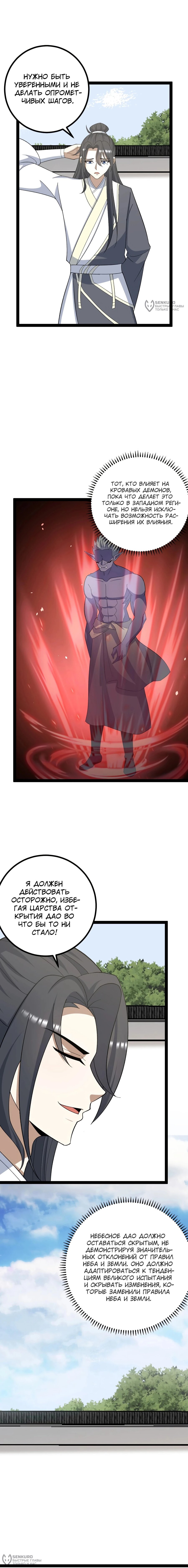 Манга Неуязвимый после ста лет уединения - Глава 282 Страница 8