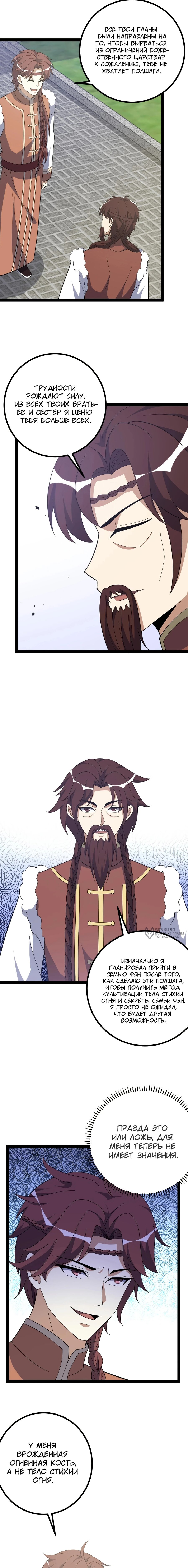 Манга Неуязвимый после ста лет уединения - Глава 282 Страница 2