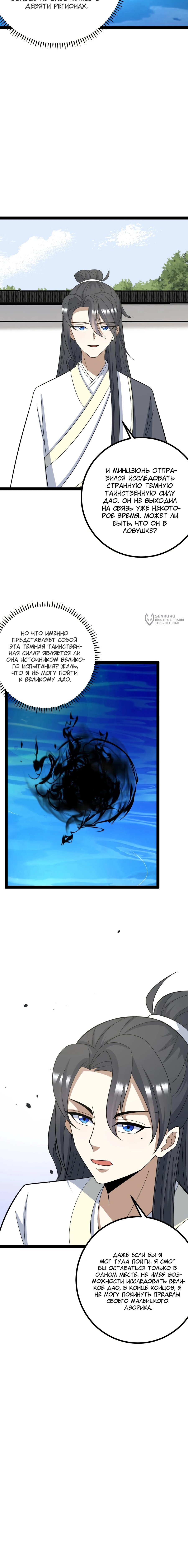 Манга Неуязвимый после ста лет уединения - Глава 282 Страница 11