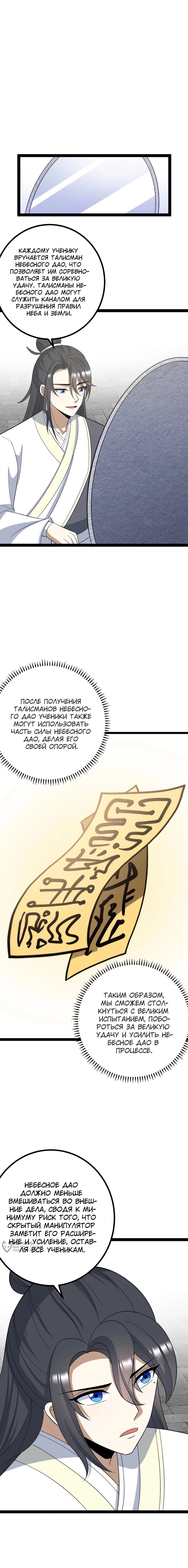 Манга Неуязвимый после ста лет уединения - Глава 282 Страница 9