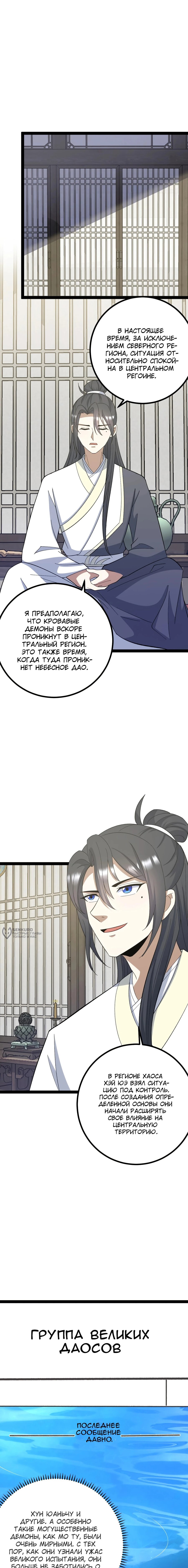 Манга Неуязвимый после ста лет уединения - Глава 282 Страница 10