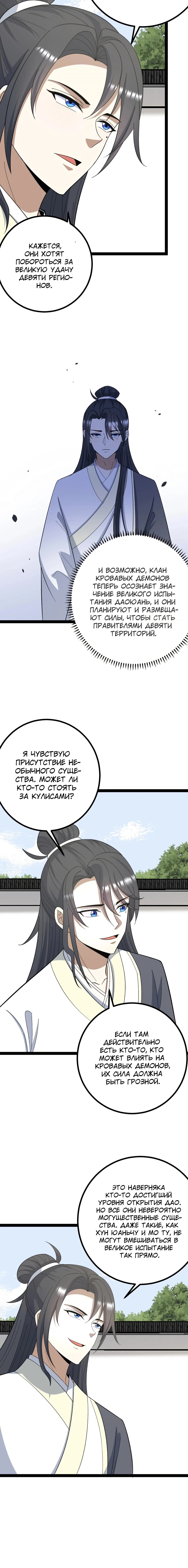 Манга Неуязвимый после ста лет уединения - Глава 282 Страница 7