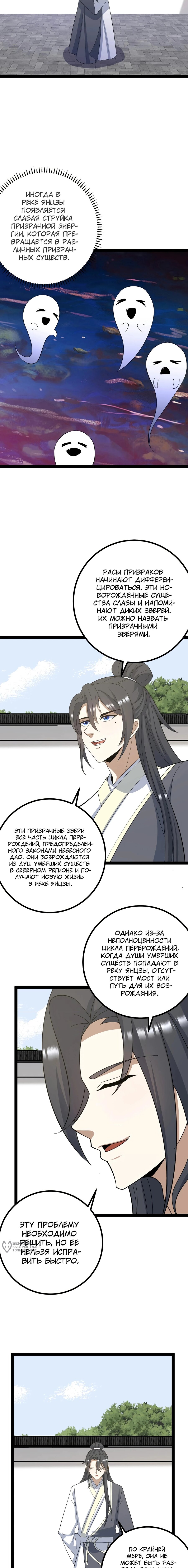 Манга Неуязвимый после ста лет уединения - Глава 282 Страница 5