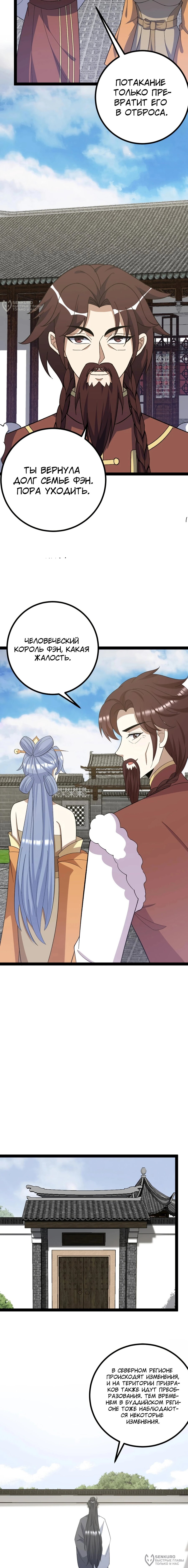 Манга Неуязвимый после ста лет уединения - Глава 282 Страница 4