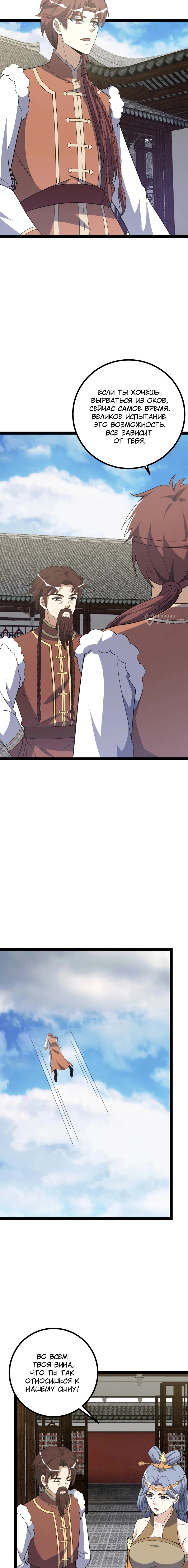 Манга Неуязвимый после ста лет уединения - Глава 282 Страница 3