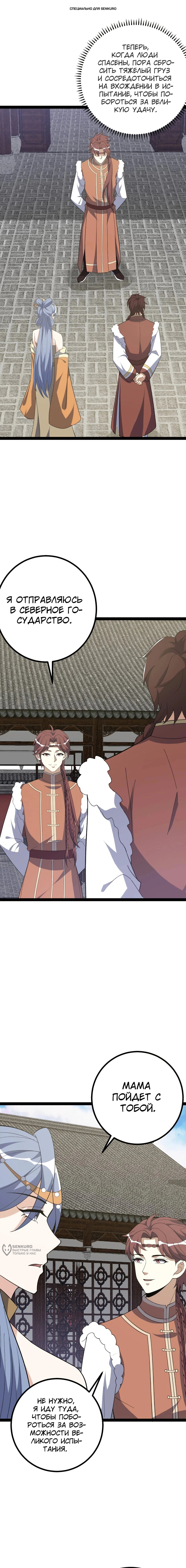 Манга Неуязвимый после ста лет уединения - Глава 282 Страница 1