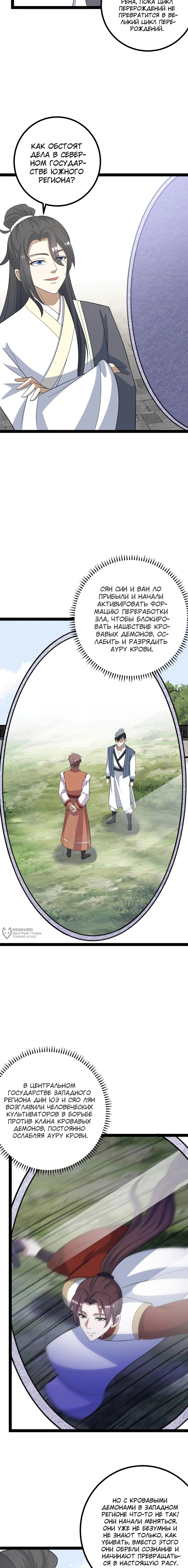 Манга Неуязвимый после ста лет уединения - Глава 282 Страница 6