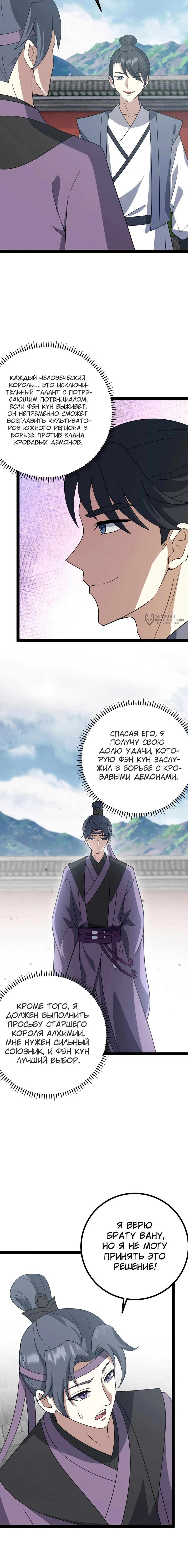 Манга Неуязвимый после ста лет уединения - Глава 281 Страница 7