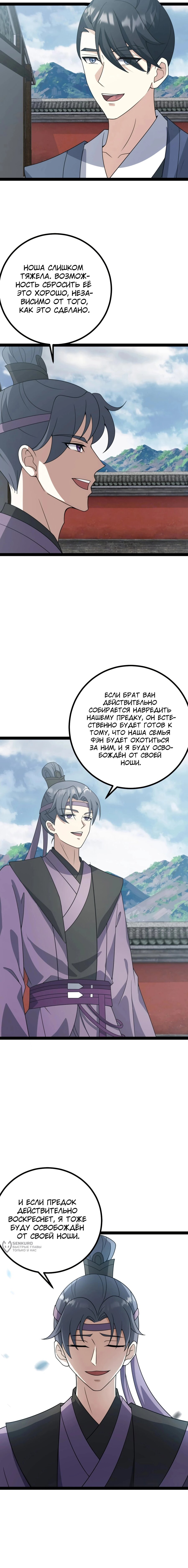 Манга Неуязвимый после ста лет уединения - Глава 281 Страница 9