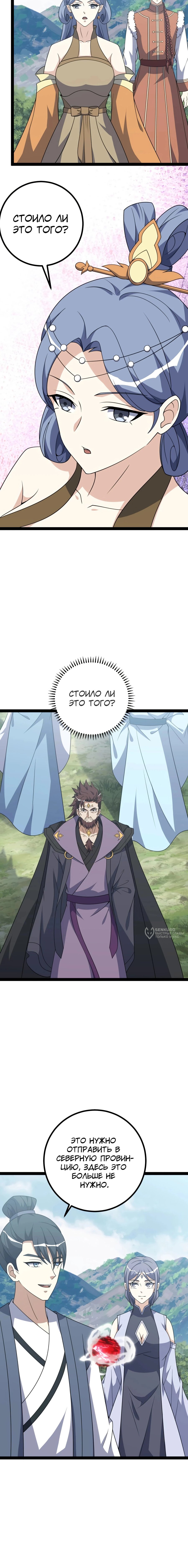 Манга Неуязвимый после ста лет уединения - Глава 281 Страница 2