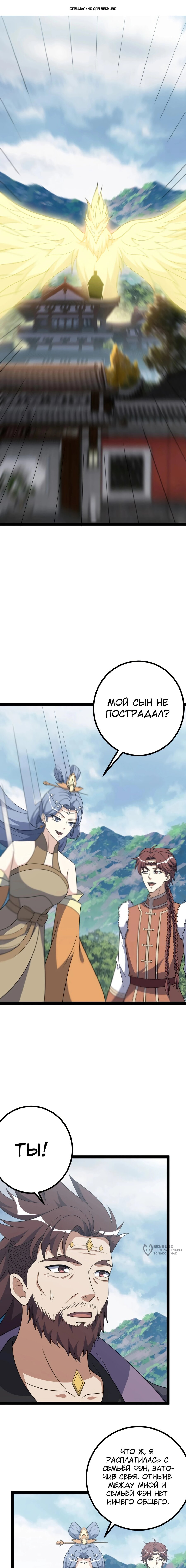 Манга Неуязвимый после ста лет уединения - Глава 281 Страница 1