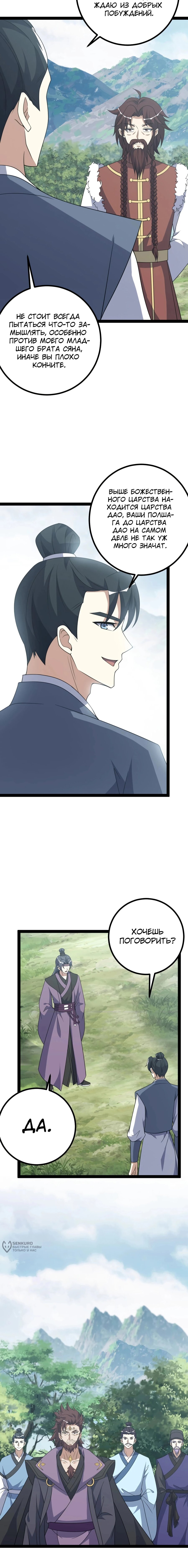 Манга Неуязвимый после ста лет уединения - Глава 281 Страница 5