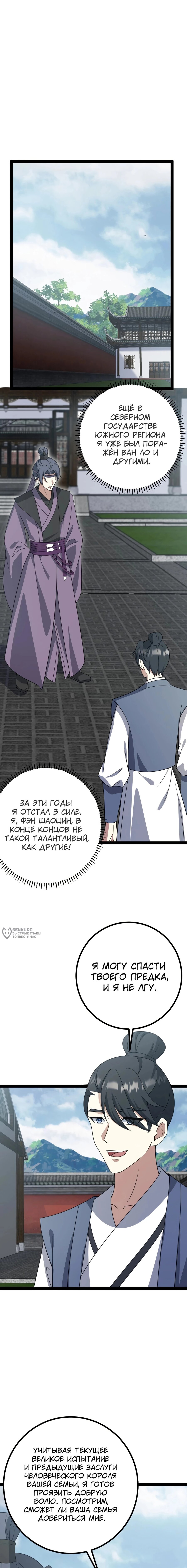 Манга Неуязвимый после ста лет уединения - Глава 281 Страница 6