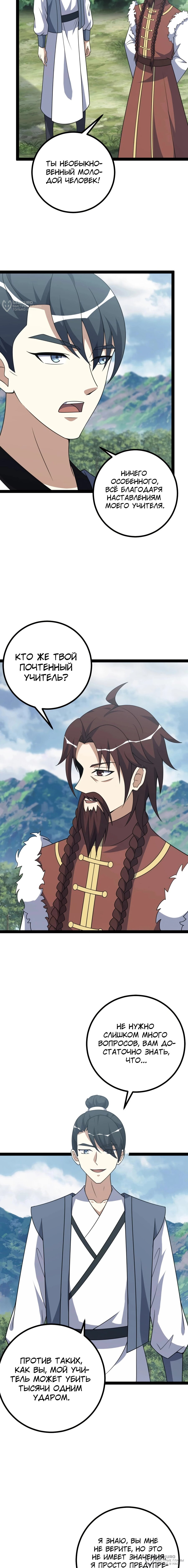 Манга Неуязвимый после ста лет уединения - Глава 281 Страница 4