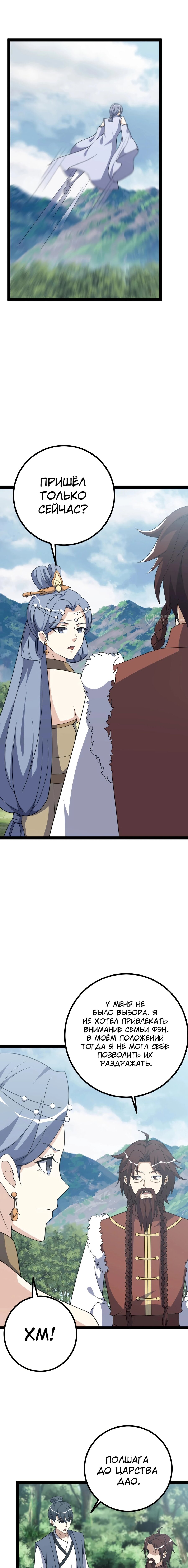 Манга Неуязвимый после ста лет уединения - Глава 281 Страница 3