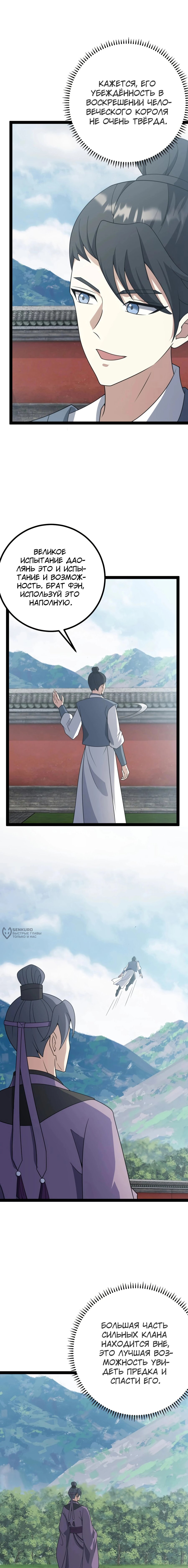 Манга Неуязвимый после ста лет уединения - Глава 281 Страница 10