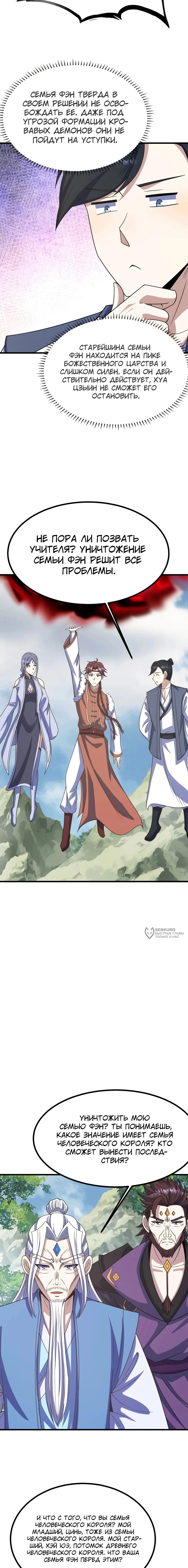 Манга Неуязвимый после ста лет уединения - Глава 280 Страница 2