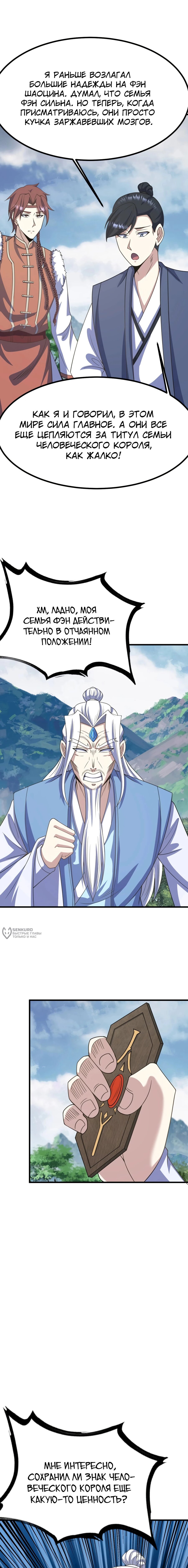 Манга Неуязвимый после ста лет уединения - Глава 280 Страница 10