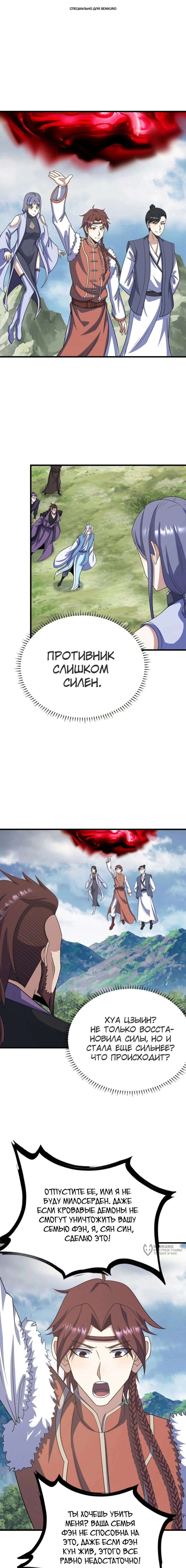 Манга Неуязвимый после ста лет уединения - Глава 280 Страница 1