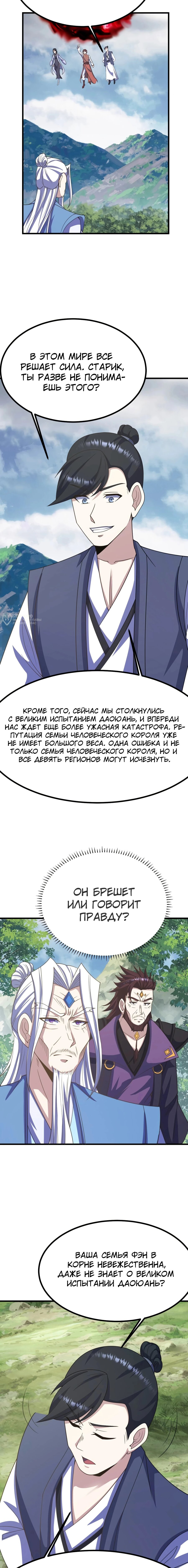 Манга Неуязвимый после ста лет уединения - Глава 280 Страница 3