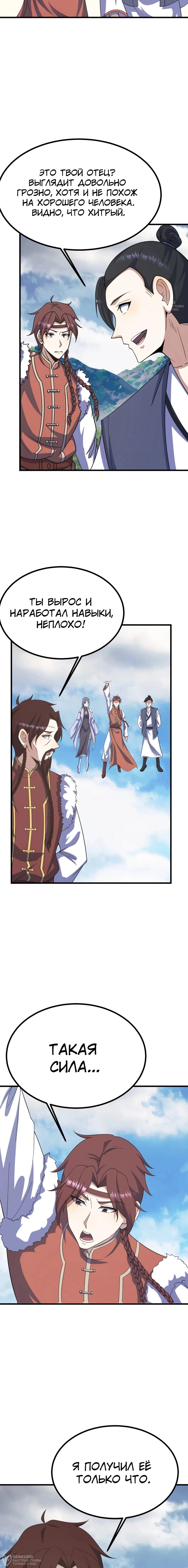 Манга Неуязвимый после ста лет уединения - Глава 280 Страница 8
