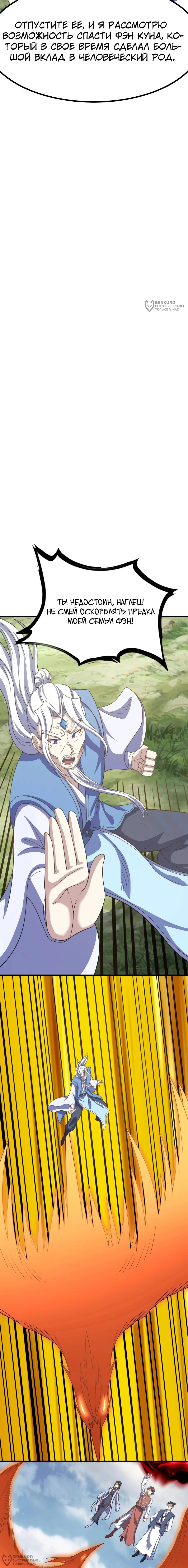 Манга Неуязвимый после ста лет уединения - Глава 280 Страница 4