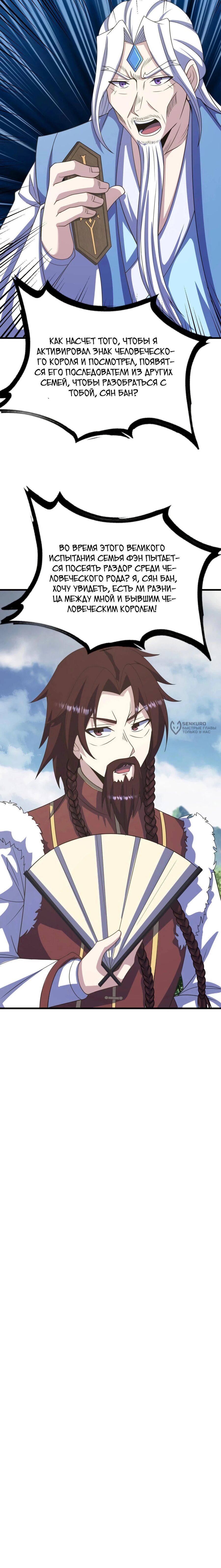 Манга Неуязвимый после ста лет уединения - Глава 280 Страница 11