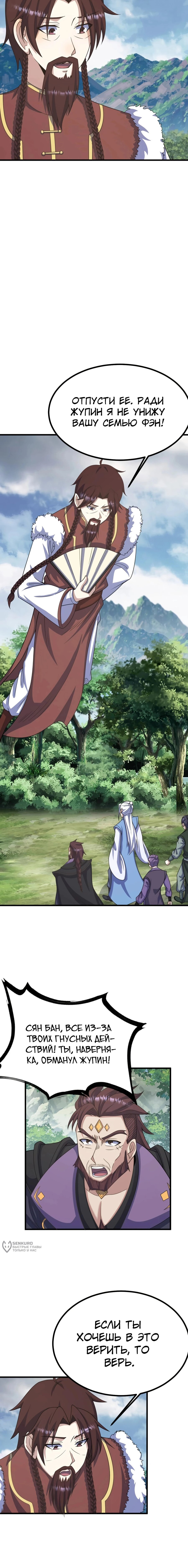 Манга Неуязвимый после ста лет уединения - Глава 280 Страница 9