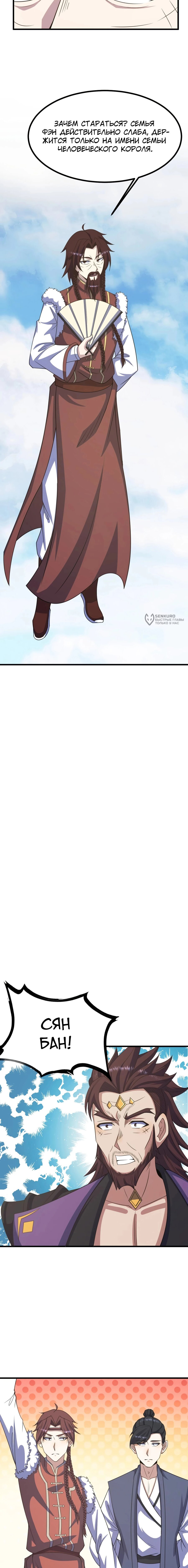 Манга Неуязвимый после ста лет уединения - Глава 280 Страница 7