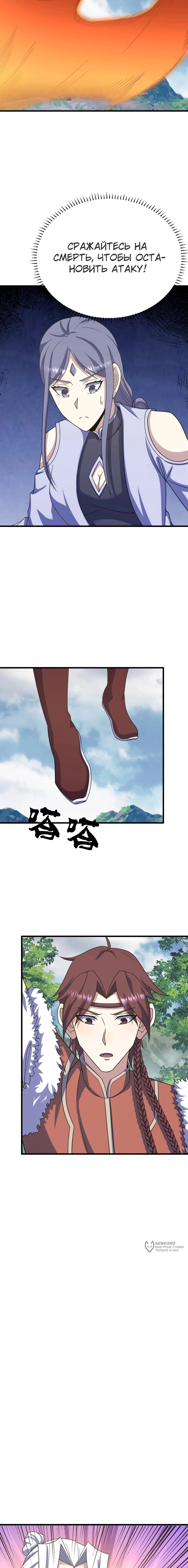 Манга Неуязвимый после ста лет уединения - Глава 280 Страница 5