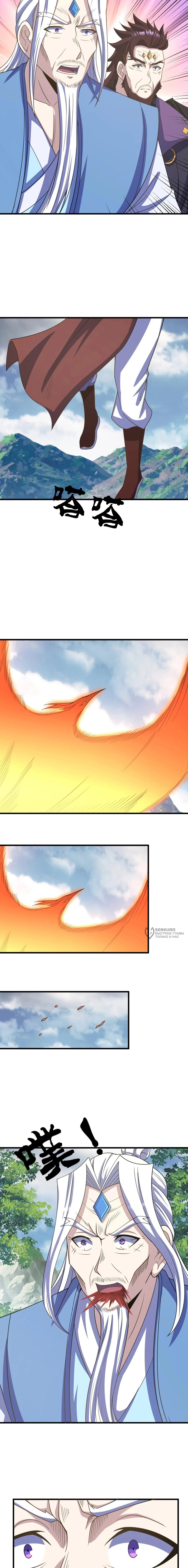 Манга Неуязвимый после ста лет уединения - Глава 280 Страница 6