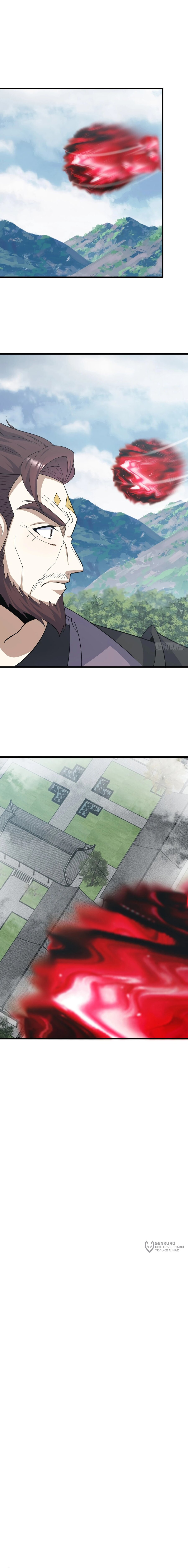 Манга Неуязвимый после ста лет уединения - Глава 279 Страница 5