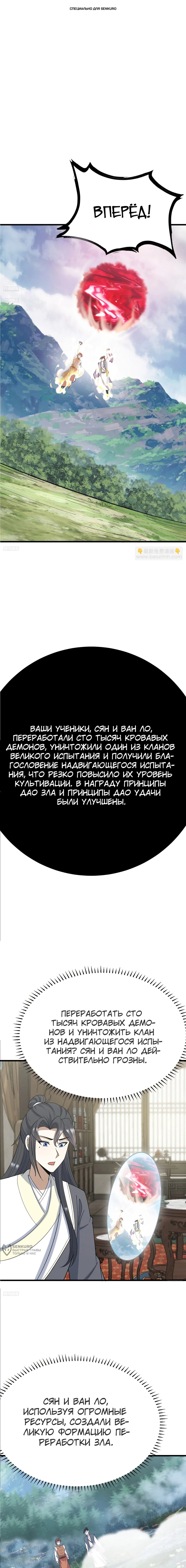 Манга Неуязвимый после ста лет уединения - Глава 279 Страница 1