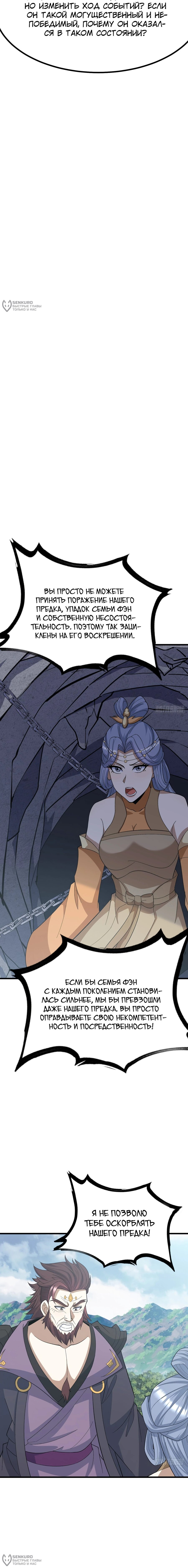 Манга Неуязвимый после ста лет уединения - Глава 279 Страница 4