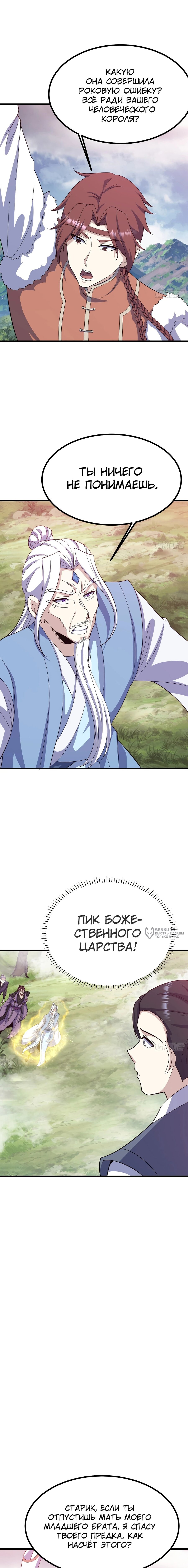 Манга Неуязвимый после ста лет уединения - Глава 279 Страница 10