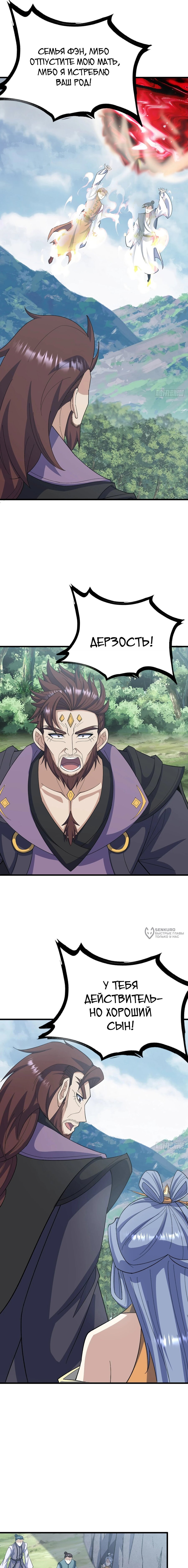 Манга Неуязвимый после ста лет уединения - Глава 279 Страница 6